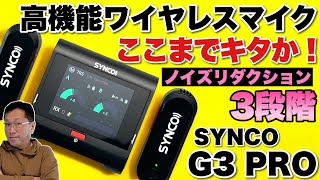 モノとしていい】ノイズリダクションを3段階搭載するワイヤレスマイク