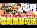 【千賀滉大】こんな簡単な事で三振量産出来るとは…。本当は教えたく無い3つの配球!【プロスピA】