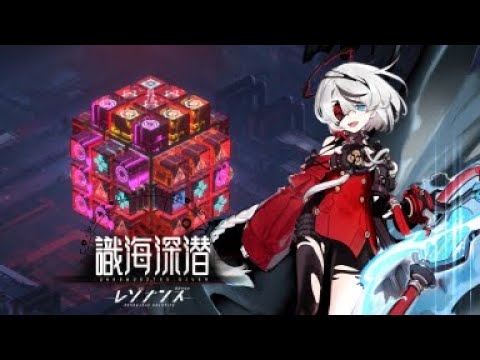 レゾナンス:無限号列車】新イベント・識海深潜｜PV②公開 - YouTube