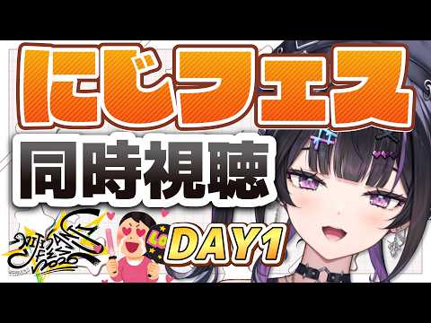 【 にじフェス同時視聴 】楽しいを一緒に共有しよ!✦︎【にじさんじ / 千凛あゆむ】 video thumb