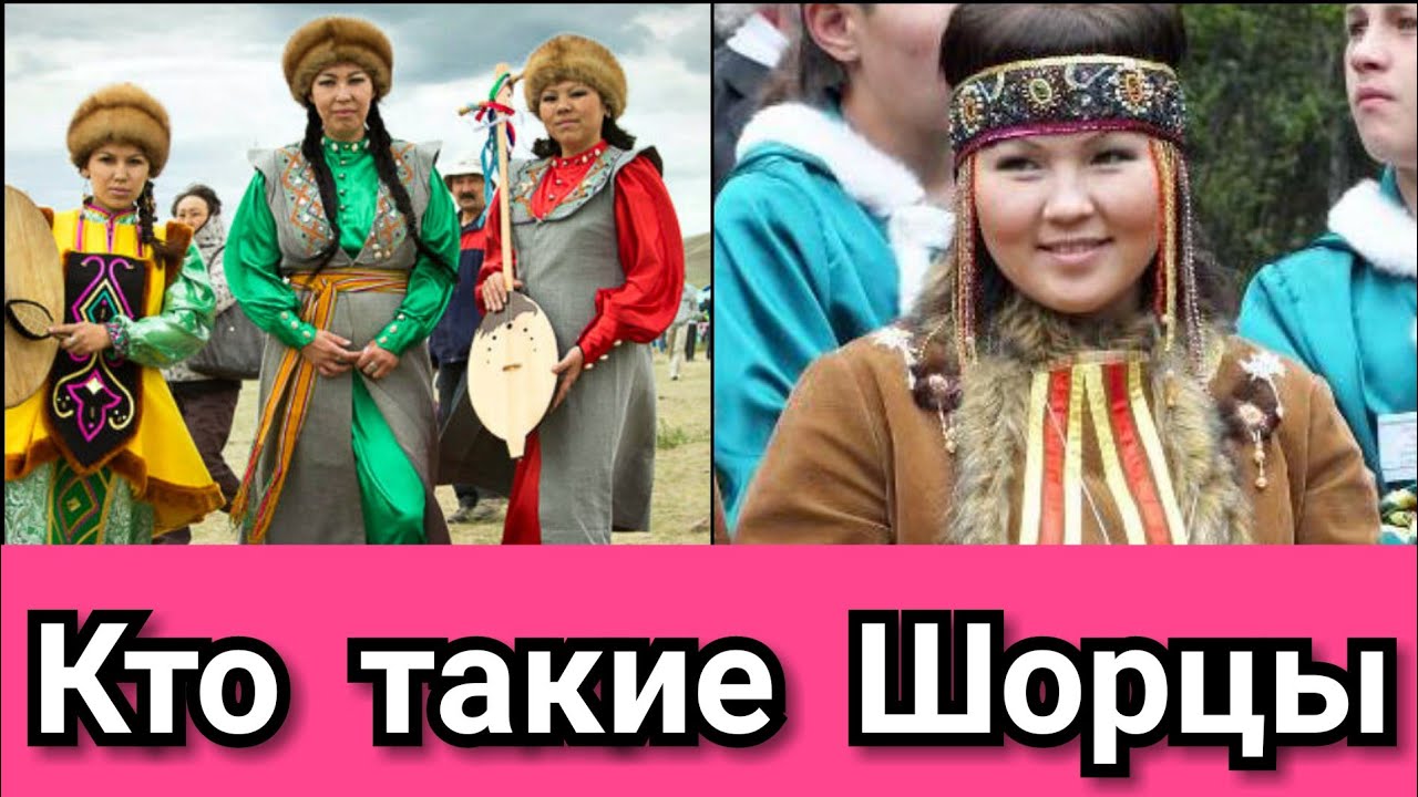 Народы проживающие в кемеровской области. Коренные народы Кузбасса телеуты. Шорцы народ. Шорцы народы Сибири. Шорцы Кузбасса.