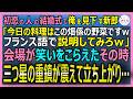 【感動する話】南仏三つ星と王族の食卓で火を任された男だが訳あって宿の畑係の俺。初恋の人の結婚式で新郎「畑係にフランス語で説明させろｗ」→主賓が震えて立ち…【いい話・スカッと・スカッとする話・朗読】