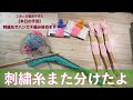 刺繍糸でハンカチ編み始めます【本日の手芸】today's handicraft