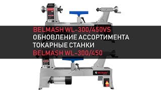 Новые токарные станки BELMASH | Первый пуск | Характеристики