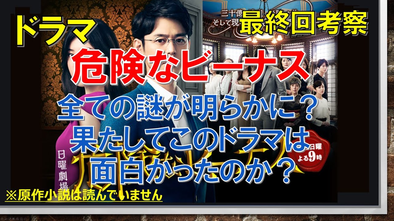 ドラマ 危険なビーナス 最終回考察 全ての謎が明らかに 果たしてこのドラマは面白かったのか ドラマ考察 ネタバレ キャスト あらすじ 推理 予想
