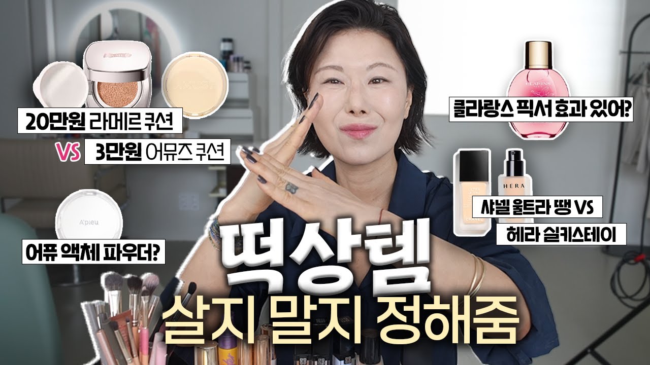 YouTube thumbnail, Hong's MakeuPlay 홍이모