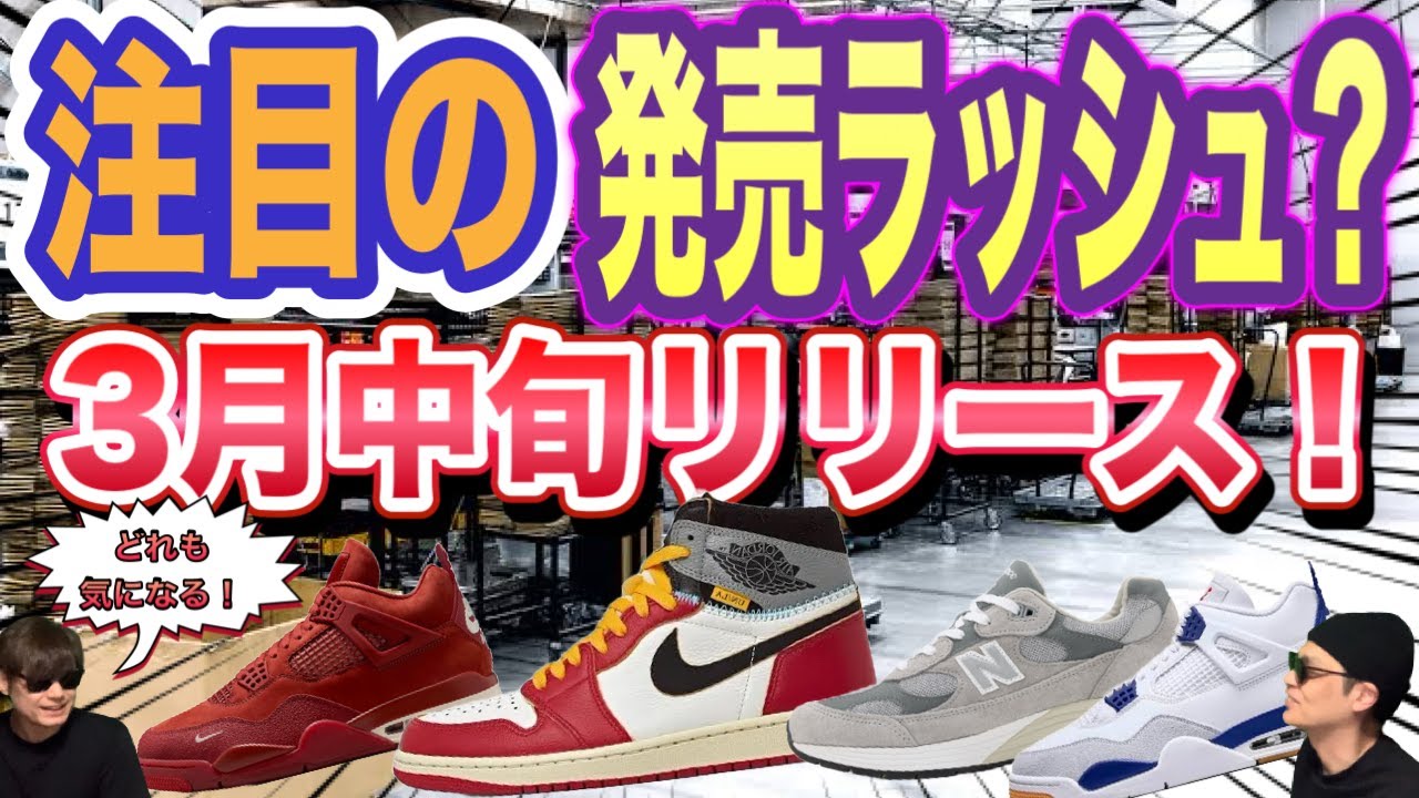 A rush of notable releases? Union x Nike Air Jordan 1 Retro High