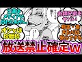 「青い監獄の選手たちテレビに出せない人間多すぎ問題ｗｗ」を見たみんなの反応集【ブルーロック】