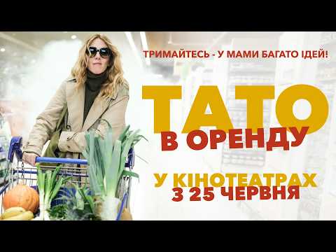 Офіційний трейлер