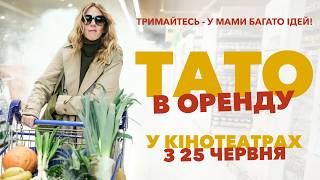 Офіційний трейлер