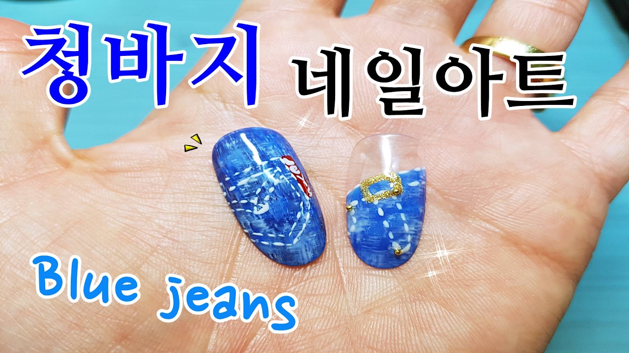 하르nail 멋스러운 청바지 네일아트 / Blue jeans Nail Art - YouTube