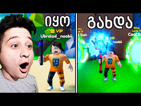 ელვის ჩაქუჩი ვიყიდე Mining Simulator 2 roblox