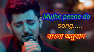 Video voorbeeld van "Mujhe peene do Bengali anubad | Darshan Raval anubad Meaning | Romantic song 2020 ।"