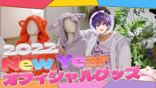 【カメラ】世界最速公開！ すとぷり2022年NEW YEAR グッズを6人で紹介してみたWWWWW【いちごのおうじ商店】