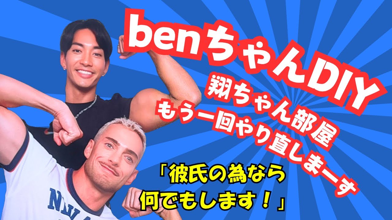 【DIY第5回】彼氏の部屋を再度リノベーション
