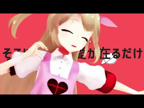 【vTuber】名取さなで惑星ループ【MMD】