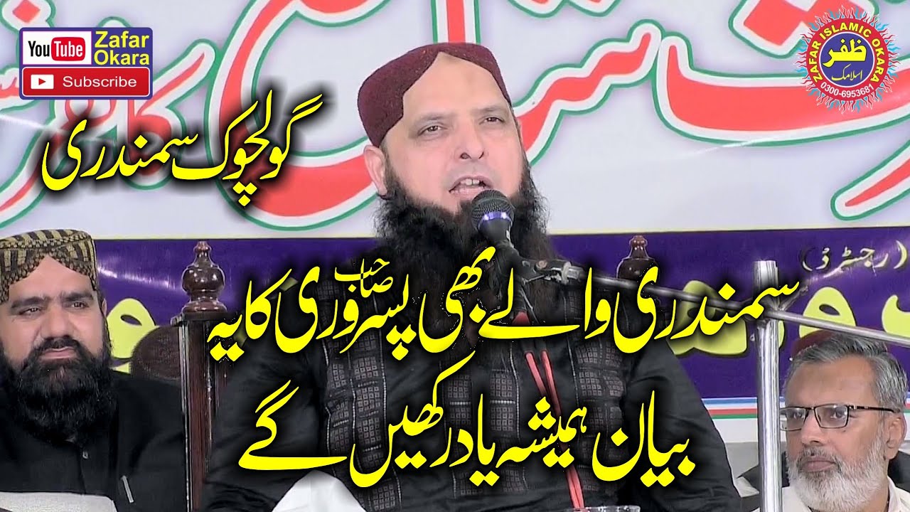 Molana Hafiz Yousaf Pasroori Topic Maslak e Sehaba.2023.Zafar Okara.