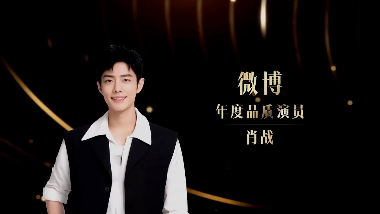 Weibo Night Weibo updated: Congratulations to Xiao Zhan as Weibo's