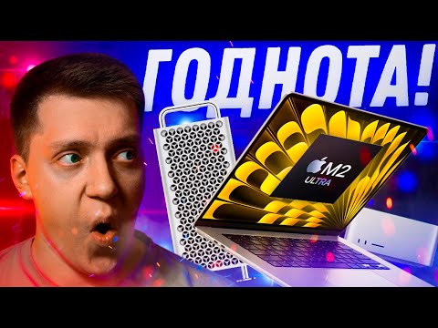ПОРА БРАТЬ?! Лучший ноутбук на 15 дюймов! MacBook Air 15 M2! Mac Studio и Mac Pro на M2 Ultra!