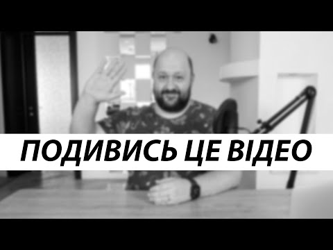 Надважливе відео... обов'язково подивись. Дякую.