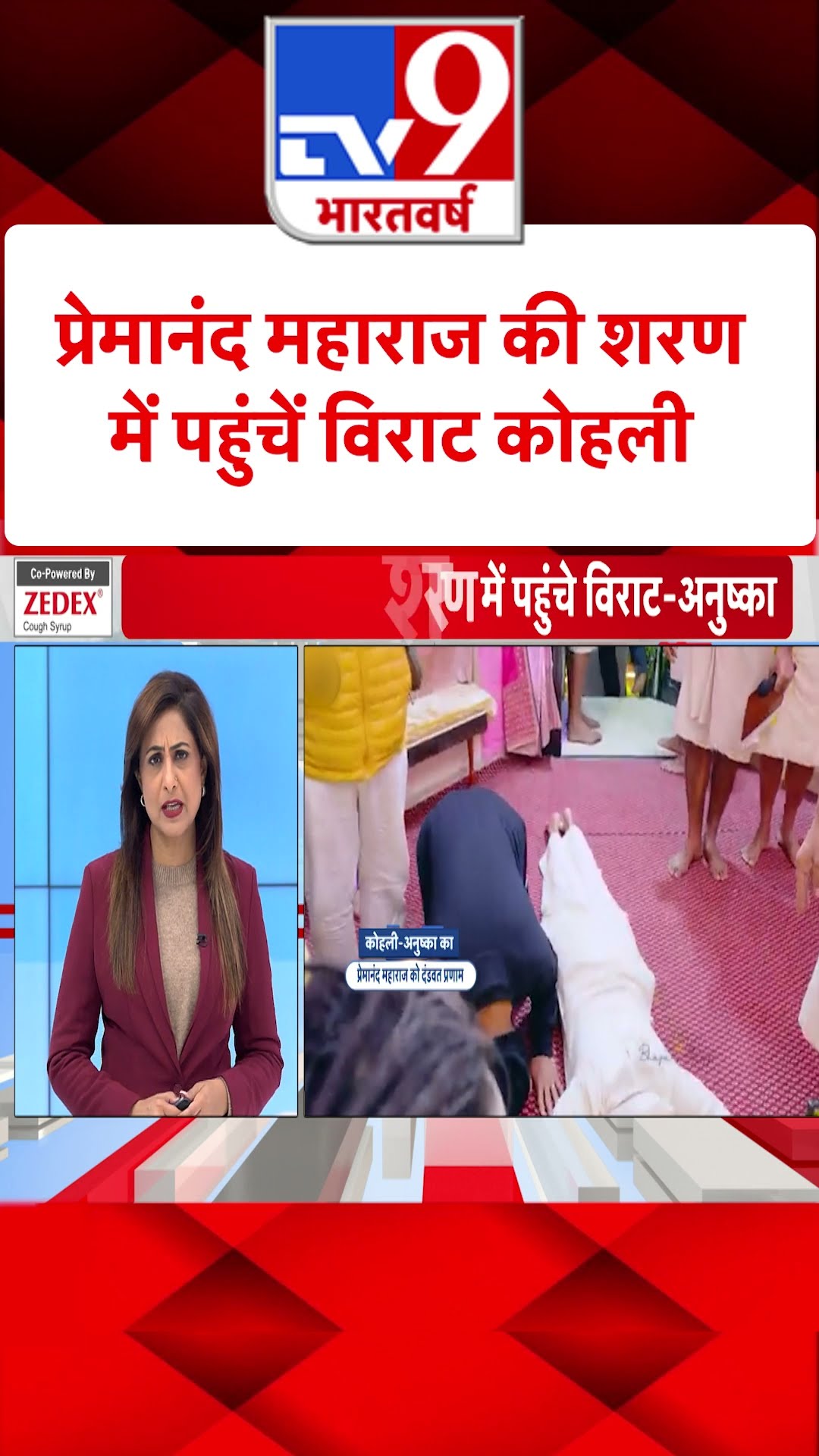 Premanand Ji Maharaj की शरण में पहुंचे Virat Kohli | Anushka Sharma | #tv9shorts