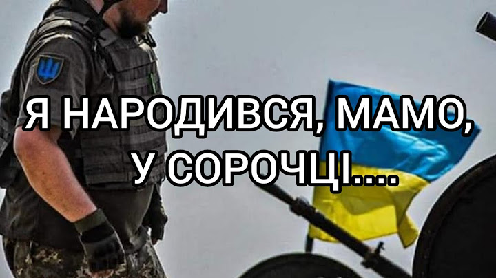 Вірш неможливо стримати сліз " Я народився, мамо, у сорочці"