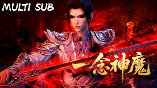 一念神魔 | FULL：2026超燃長合集一口氣爽看！劍出混沌開，劍落仙神滅。靈海枯竭墜深淵，一念神魔鎮諸天！#anime #國漫 #動畫解說 #動態漫畫 #AI漫劇 #追番 screenshot 4