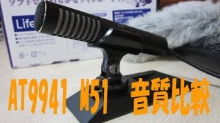 At9941 Ivism51 音質比較テスト