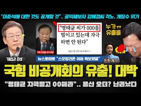 용산의 <strong>오더</strong>? 강혜경씨를 격노하게 만든 이준석의 한마디;; 대폭로 임박