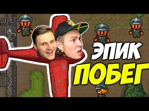 УЛЕТЕЛИ ИЗ ТЮРЬМЫ ПО ТИХОМУ - The Escapists 2 Coop УЛЕТЕЛИ ИЗ ТЮРЬМЫ ПО ТИХОМУ - The Escapists 2 Coop