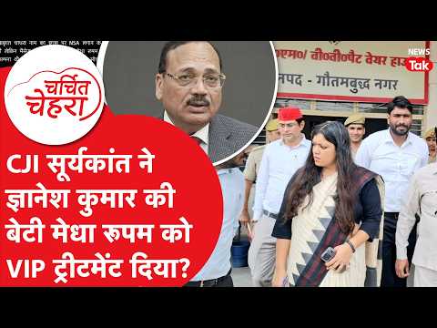 Medha Rupam: Did CJI Surya Kant give VIP treatment to Gyanesh Kumar's daughter Medha Rupam?