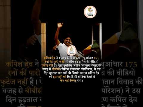 क्रिकेट का रोचक तथ्य #shorts