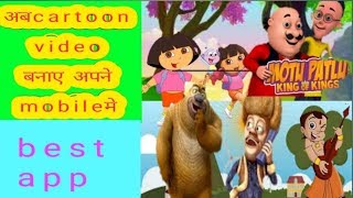 Cartoon video maker app मोबाईल से बनाओ cartoon विडियो screenshot 4
