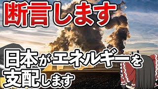 【ゆっくり解説】まもなく世界が羨望する⁉︎日本の石炭火力発電の技術が経済に革命を起こします!!【ゆっくり雑学】