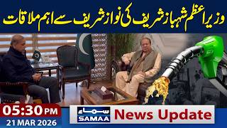 Petrol Prices Relief On Eid Pm Shehbaz Meets Nawaz Sharif 530 Pm News Update 21 March 2026