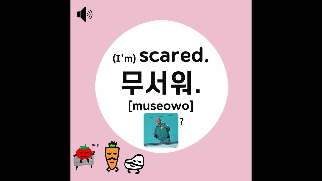 How to say 'I'm scared!' in Korean?(with examples) YouTube