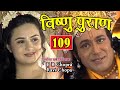   109  vishnu puran episode 109  popular bhakti serial  vishnu puran