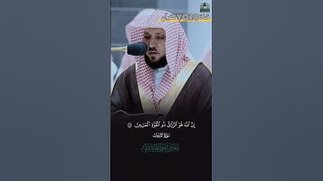 { وما خلقت الجن والإنس إلى ليعبدون } سورة الذاريات : الشيخ ماهر المعيقلي تلاوة خاشعة