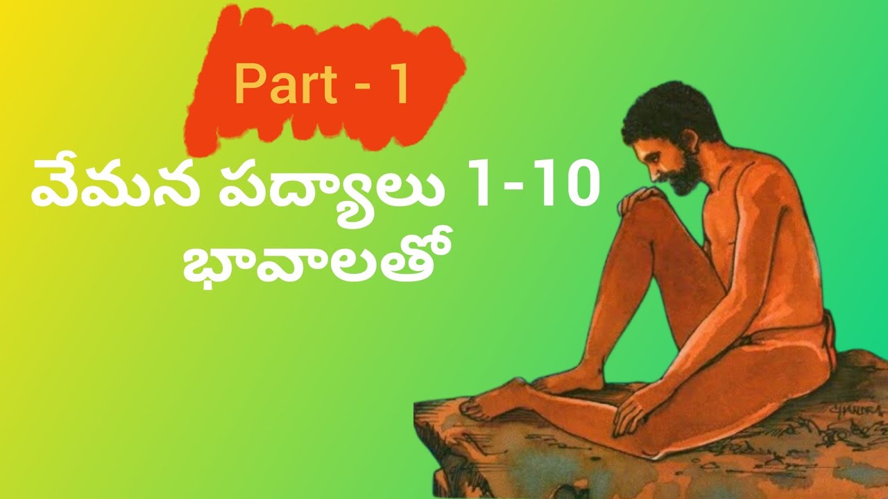 Vemana Shathakam | Part 1 | Vemana Padyalu | Telugu Padyalu | Vemana Padyalu With Bhavam | Padyalu