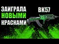 СБОРКА НА BK57 | ИМБА ВЕРНУЛАСЬ? | CALL OF DUTY MOBILE