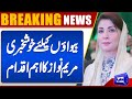Good News for Widows | CM Maryam Nawaz Orders Immediate Resolution of Widows’ Property Cases
