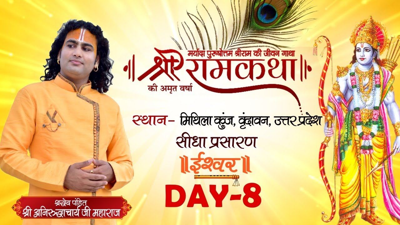 D Live  Shri Ram Katha  PP Shri Aniruddhacharya Ji Maharaj  Vrindavan UP  Day 8 Ishwar TV