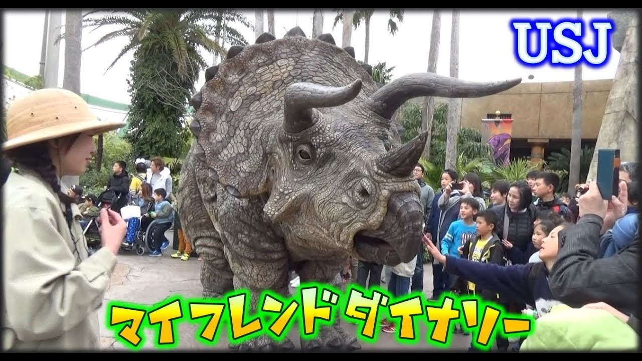新 usj 19 ジェラシック パーク マイ フレンド ダイナソー 恐竜 パレード Youtube 新 usj 19 ジェラシック パーク マイ フレンド ダイナソー 恐竜 パレード Youtube
