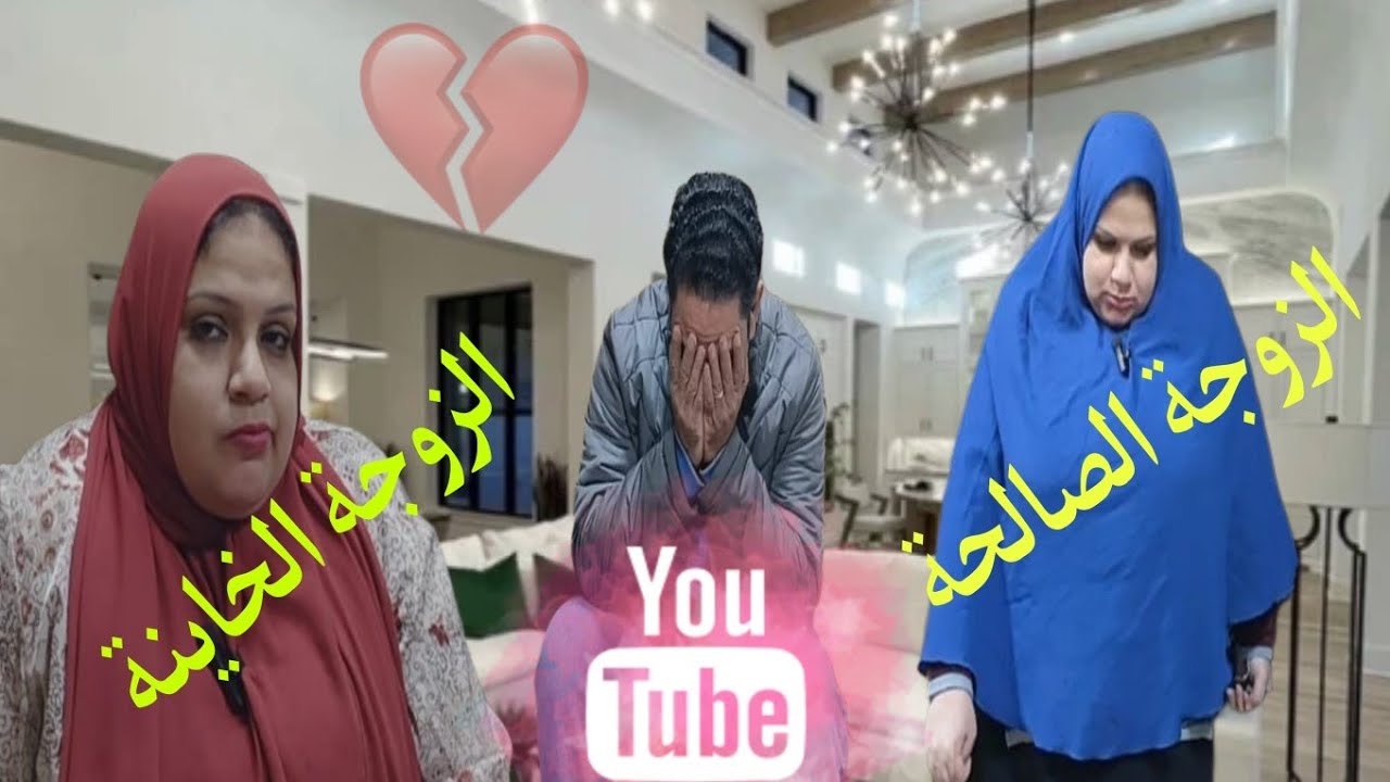 زوجه بلا ضمير فعلت شىء حرمه الله ويكتشف الزوج السر 😡 رد فعل الزوج صادم 😪 