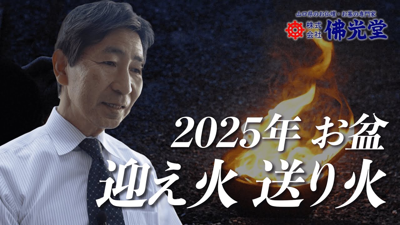 【迎え火・送り火】お盆に火を焚く理由、知ってますか?実際に火を焚いてみた - YouTube