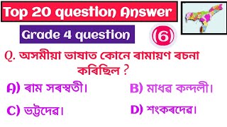 Grade 4 important question answer।। Assam Direct requirement 2024।। part (6) class।। Adre 2.0।।