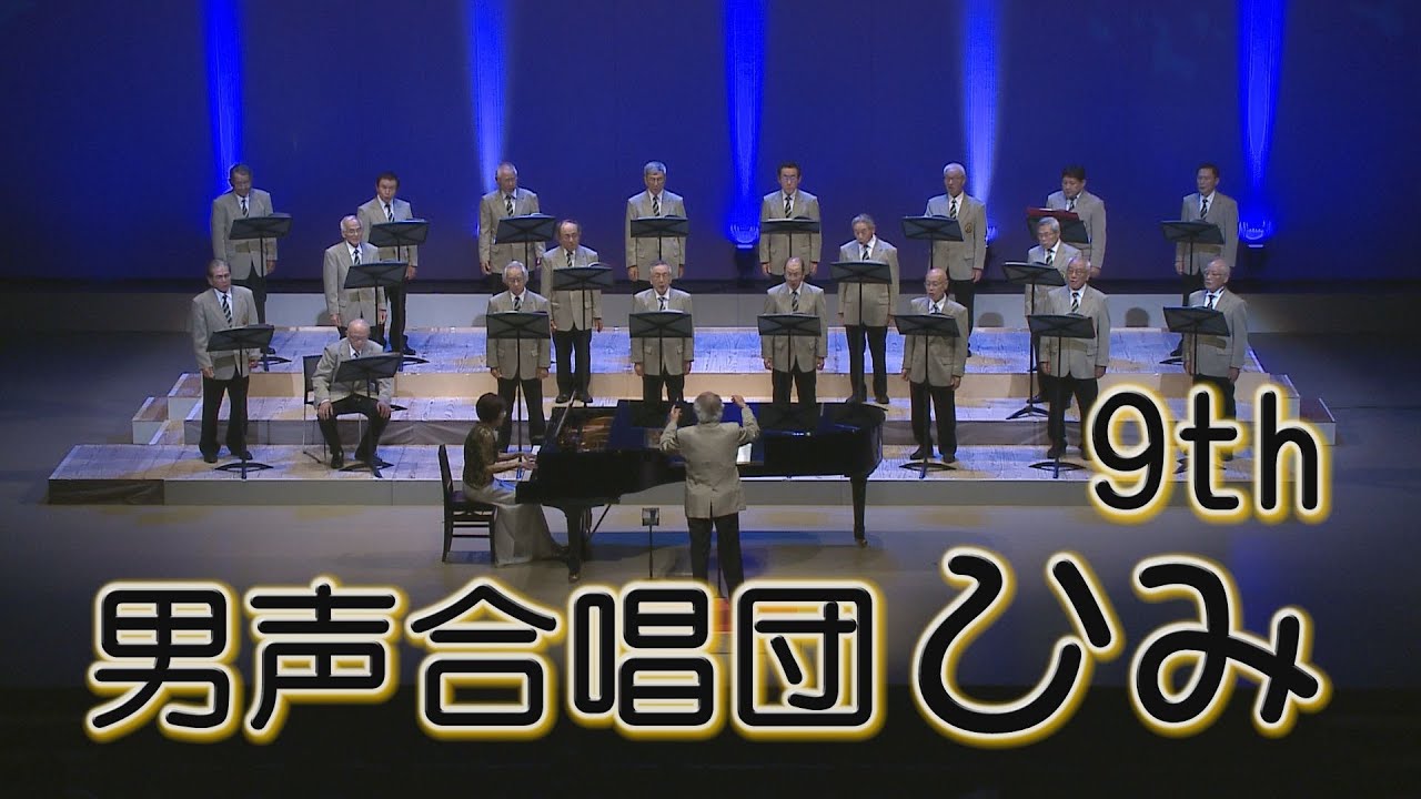 2024&frasl;10&frasl;20 HMC 9th 4⃣　男声合唱のためのヒットメドレー　「 L O V E 」　三沢 治美　 編曲／ゴンドラの唄・東京ブギウギ・恋のバカンス・瀬戸の花嫁・夜明けのスキャット・他
