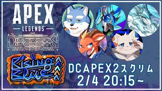 【APEXLEGENDS】DC_APEXチーム03【Rising Blue】2/4スクリムやるぞ～～！！【月海塩/オーベリア/雪牙ライト/ラルフ/旅猫シロ】