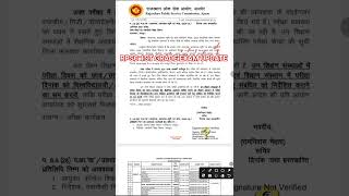 RPSC School Lecturer Exam Calendar update 2026 | RPSC 1st Grade Exam News Update 2026