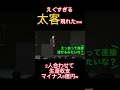 【太客】粗品芸人やめるってよ【電蟹】#shorts#粗品#電蟹#太客